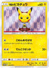 Hakama Pikachu - 208/SM-P (208/SM-P) - SMP Sun  Moon Promos