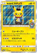 Gentlemanly Pikachu - 210/SM-P (210/SM-P) - SMP Sun  Moon Promos