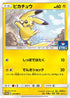 Pikachu - 214/SM-P (214/SM-P) - SMP Sun  Moon Promos