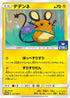 Dedenne - 215/SM-P (215/SM-P) - SMP Sun  Moon Promos