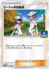 Aether Foundation Employee - 219/SM-P (219/SM-P) - SMP Sun  Moon Promos