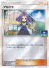 Acerola - 223/SM-P (223/SM-P) - SMP Sun  Moon Promos Holofoil