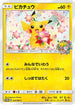 Pikachu - 224/SM-P (224/SM-P) - SMP Sun  Moon Promos