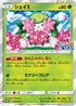 Shaymin - 225/SM-P (225/SM-P) - SMP Sun  Moon Promos Holofoil