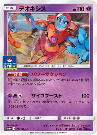 Deoxys - 232/SM-P (232/SM-P) - SMP Sun  Moon Promos