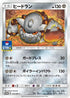 Heatran - 233/SM-P (233/SM-P) - SMP Sun  Moon Promos