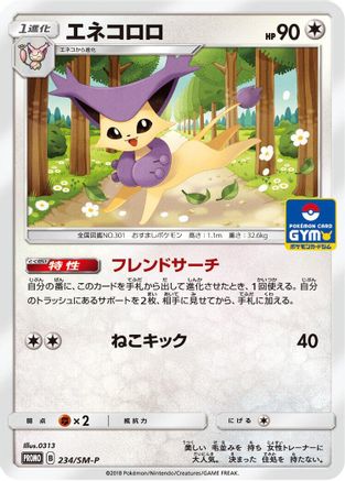 Delcatty - 234/SM-P (234/SM-P) - SMP Sun  Moon Promos