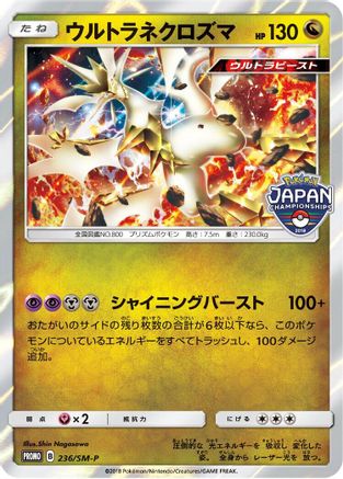 Ultra Necrozma - 236/SM-P (236/SM-P) - SMP Sun  Moon Promos Holofoil