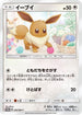 Eevee - 243/SM-P (243/SM-P) - SMP Sun  Moon Promos