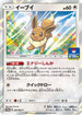 Eevee - 245/SM-P (245/SM-P) - SMP Sun  Moon Promos Holofoil
