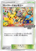 Player's Ceremony - 248/SM-P (248/SM-P) - SMP Sun  Moon Promos