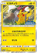 Pikachu - 249/SM-P (249/SM-P) - SMP Sun  Moon Promos Holofoil