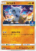 Cubone - 254/SM-P (254/SM-P) - SMP Sun  Moon Promos