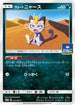 Alolan Meowth - 255/SM-P (255/SM-P) - SMP Sun  Moon Promos