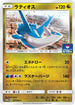 Latios - 257/SM-P (257/SM-P) - SMP Sun  Moon Promos