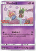 Inkay - 261/SM-P (261/SM-P) - SMP Sun  Moon Promos