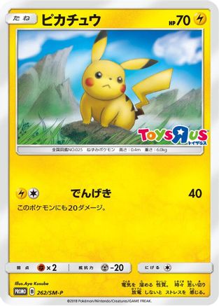 Pikachu - 262/SM-P (262/SM-P) - SMP Sun  Moon Promos