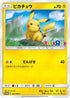 Pikachu - 262/SM-P (262/SM-P) - SMP Sun  Moon Promos