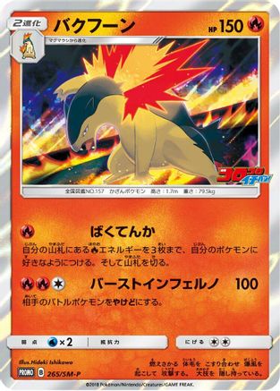 Typhlosion - 265/SM-P (265/SM-P) - SMP Sun  Moon Promos Holofoil