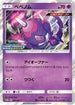 Poipole - 267/SM-P (267/SM-P) - SMP Sun  Moon Promos Holofoil