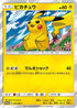 Pikachu - 276/SM-P (276/SM-P) - SMP Sun  Moon Promos Holofoil
