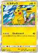 Pikachu - 276/SM-P (276/SM-P) - SMP Sun  Moon Promos Holofoil