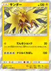 Zapdos - 279/SM-P (279/SM-P) - SMP Sun  Moon Promos Holofoil