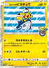 Yokohama's Pikachu - 283/SM-P (283/SM-P) - SMP Sun  Moon Promos Holofoil