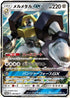 Melmetal GX - 285/SM-P (285/SM-P) - SMP Sun  Moon Promos Holofoil