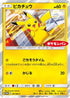 Pikachu - 291/SM-P (291/SM-P) - SMP Sun  Moon Promos Holofoil