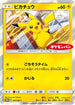 Pikachu - 291/SM-P (291/SM-P) - SMP Sun  Moon Promos Holofoil