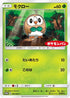 Rowlet - 292/SM-P (292/SM-P) - SMP Sun  Moon Promos