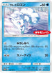 Alolan Vulpix - 293/SM-P (293/SM-P) - SMP Sun  Moon Promos