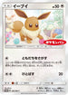Eevee - 295/SM-P (295/SM-P) - SMP Sun  Moon Promos