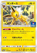 Jolteon - 299/SM-P (299/SM-P) - SMP Sun  Moon Promos