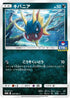 Carvanha - 300/SM-P (300/SM-P) - SMP Sun  Moon Promos