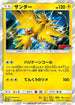 Zapdos - 305/SM-P (305/SM-P) - SMP Sun  Moon Promos Holofoil