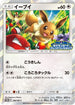 Eevee - 306/SM-P (306/SM-P) - SMP Sun  Moon Promos Holofoil