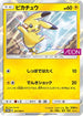 Pikachu - 307/SM-P (307/SM-P) - SMP Sun  Moon Promos Holofoil