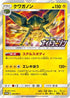 Vikavolt - 309/SM-P (309/SM-P) - SMP Sun  Moon Promos Holofoil