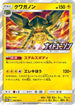 Vikavolt - 309/SM-P (309/SM-P) - SMP Sun  Moon Promos Holofoil