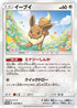 Eevee - 310/SM-P (310/SM-P) - SMP Sun  Moon Promos