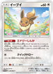 Eevee - 310/SM-P (310/SM-P) - SMP Sun  Moon Promos