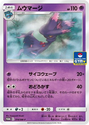 Mismagius - 314/SM-P (314/SM-P) - SMP Sun  Moon Promos
