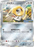 Meltan - 321/SM-P (321/SM-P) - SMP Sun  Moon Promos Holofoil