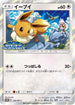 Eevee - 326/SM-P (326/SM-P) - SMP Sun  Moon Promos Holofoil