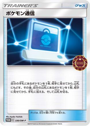 Pokemon Communication - 330/SM-P (330/SM-P) - SMP Sun  Moon Promos