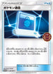 Pokemon Communication - 330/SM-P (330/SM-P) - SMP Sun  Moon Promos