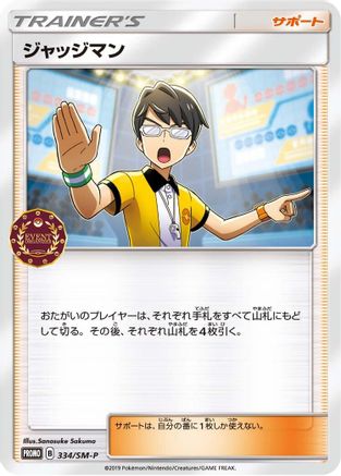 Judge - 334/SM-P (334/SM-P) - SMP Sun  Moon Promos