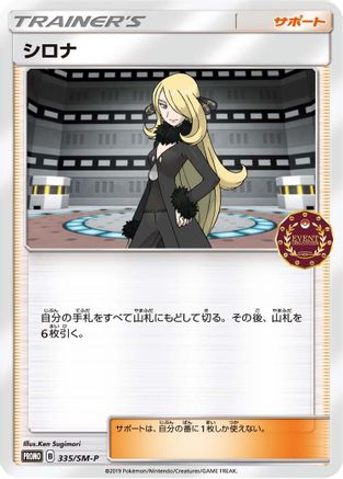 Cynthia - 335/SM-P (335/SM-P) - SMP Sun  Moon Promos